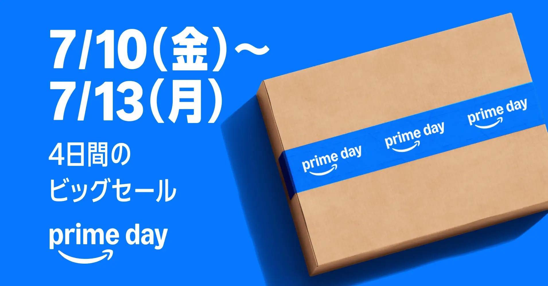 amazonプライムデー